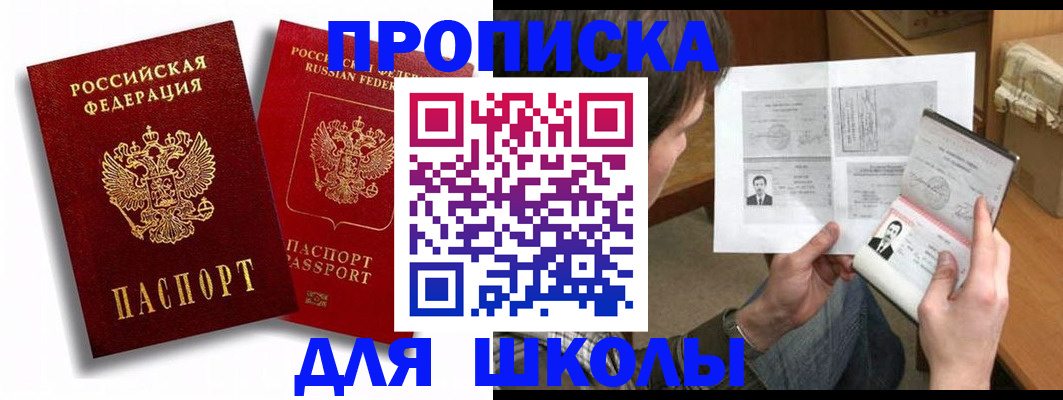 прописка ребенка в Вяземском