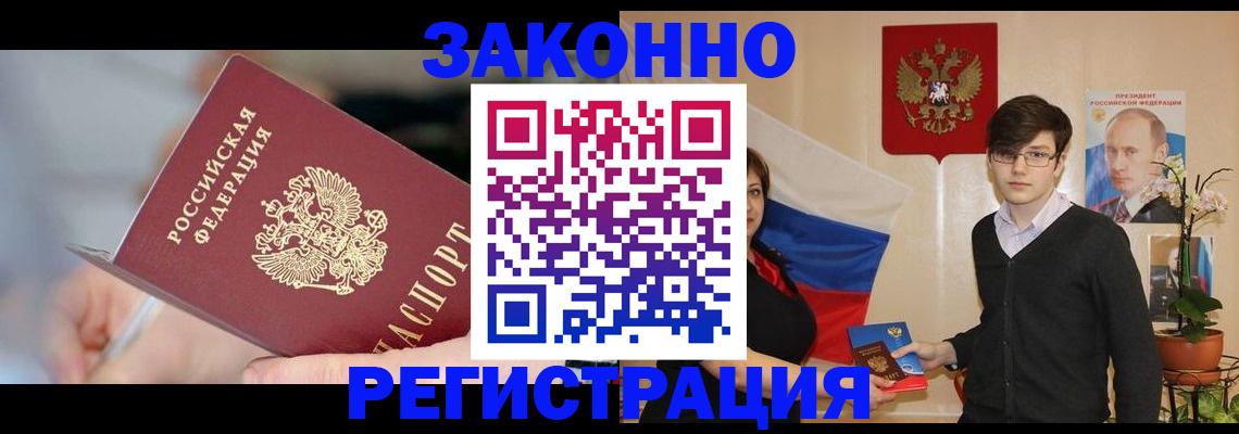 временная регистрация законно в Вяземском