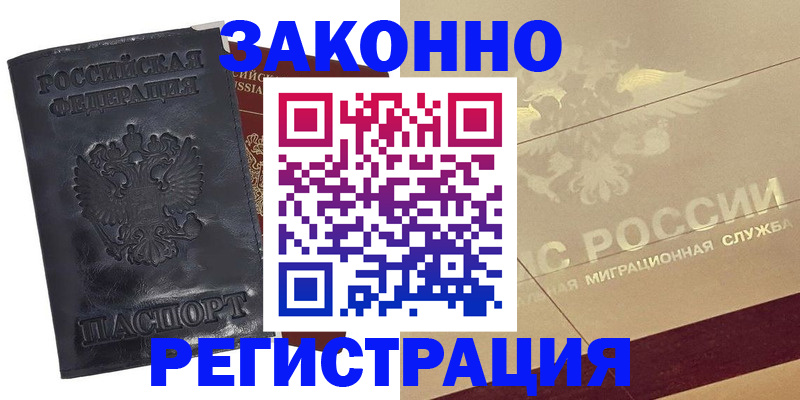 временная регистрация законно в Вяземском